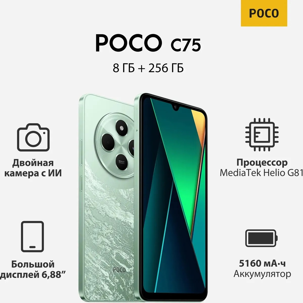 Смартфон POCO C75 8/256 ГБ, зеленый