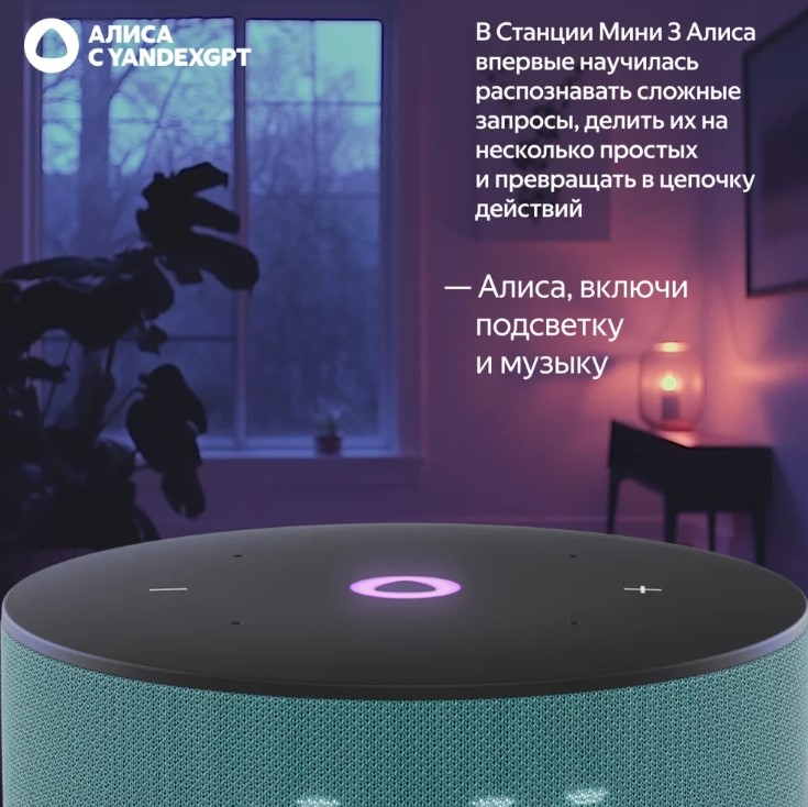 Умная колонка Новая Яндекс Станция Мини 3 с голосовым помощником Алиса, бирюзовый