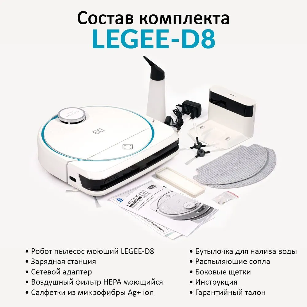 Робот-пылесос Hobot LEGEE-D8 (уборка - влажная, комбинированная, сухая, лидар, Wi-Fi, док-станция, пылесборник - 0.5 л)