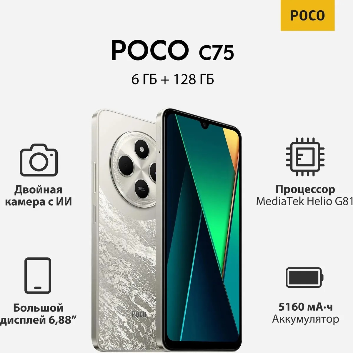 Смартфон POCO C75 6/128 ГБ, золотистый