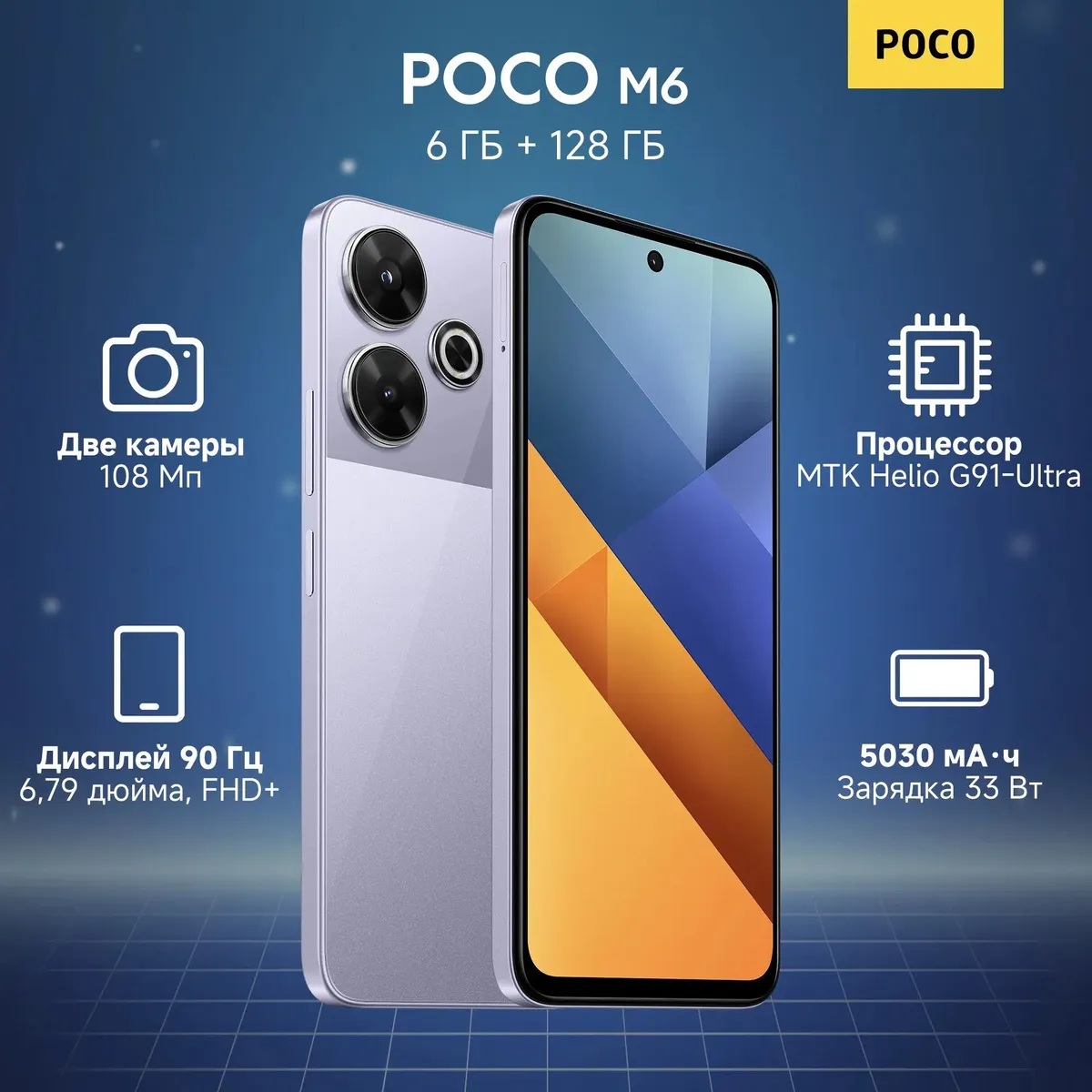 Смартфон POCO M6 6/128 ГБ, фиолетовый