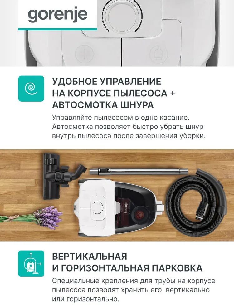 Пылесос Gorenje VC2101GALWCY, белый — Фото 3