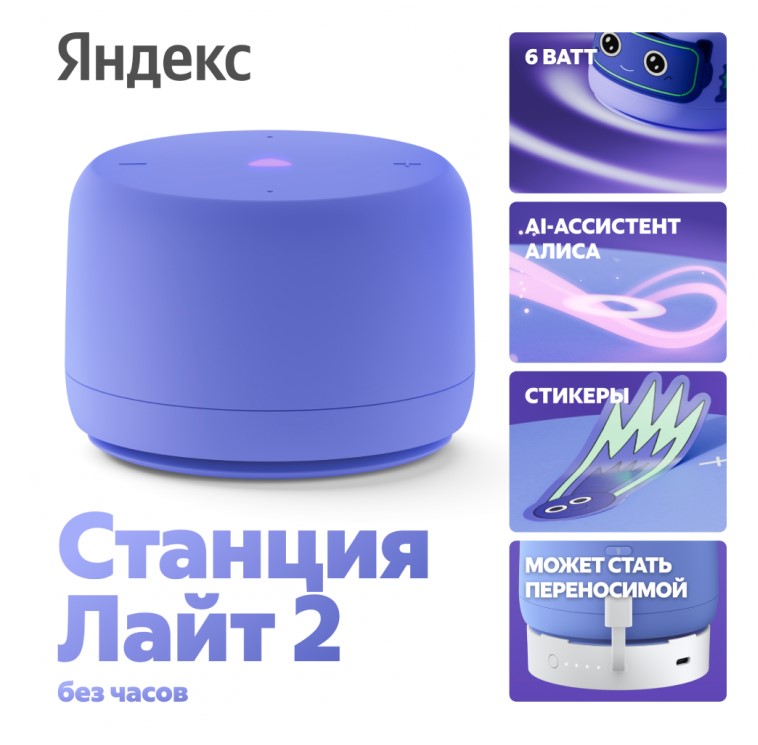 Умная колонка Новая Яндекс Станция Лайт 2 без часов с голосовым помощником Алиса, фиолетовый-0