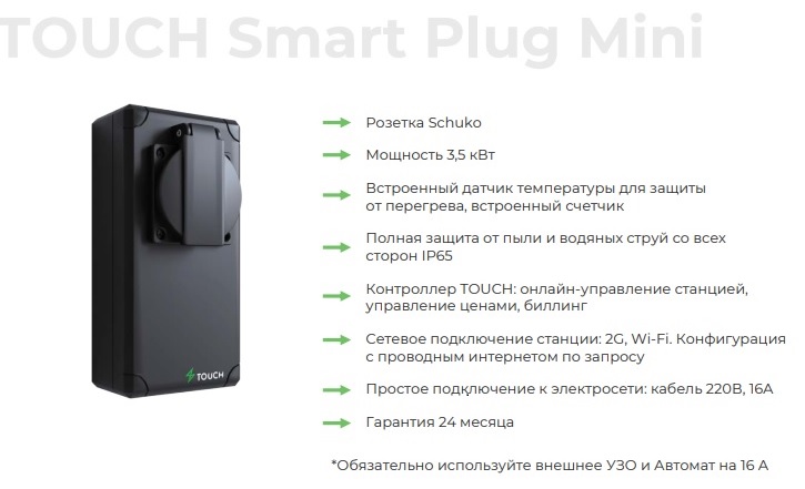 Зарядная станция для электромобилей TOUCH Home Mini Pro 6,6, Type 2, 6,6кВт, 4G, Wi-Fi, удал управл станцией, 32А, 220В(под заказ 3-4 недели)
