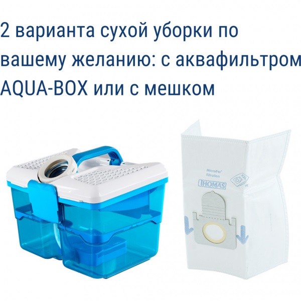 Пылесос Thomas Aqua Pet & Family (1700Вт, мешок/аквафильтр, 2.6 л, 6 л, влажная уборка)