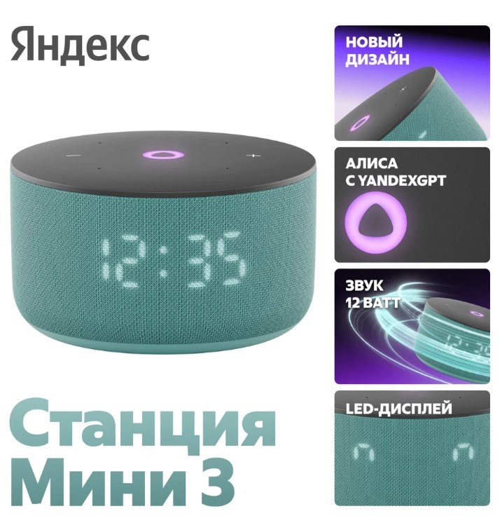 Умная колонка Новая Яндекс Станция Мини 3 с голосовым помощником Алиса, бирюзовый