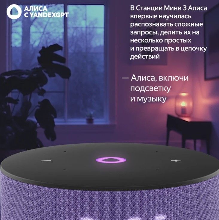 Умная колонка Яндекс Станция Мини 3 с Алисой, лиловый, фиолетовый — Фото 6