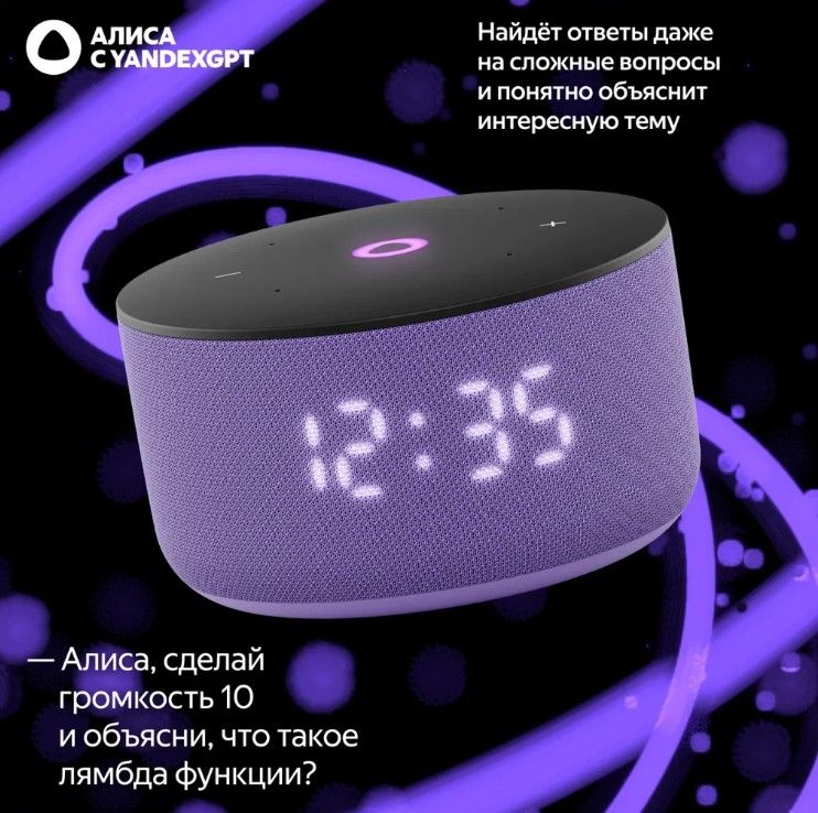 Умная колонка Яндекс Станция Мини 3 с Алисой, лиловый, фиолетовый — Фото 8