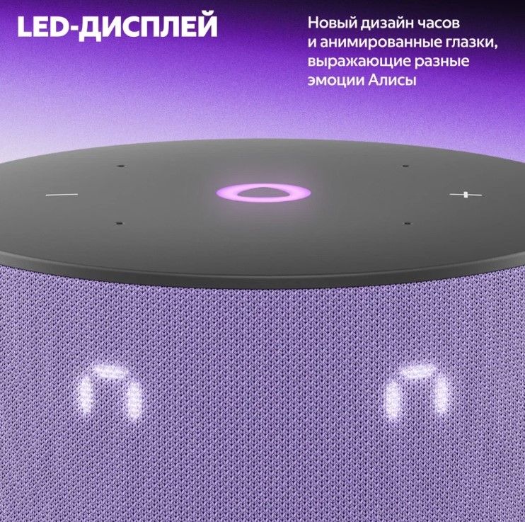 Умная колонка Яндекс Станция Мини 3 с Алисой, лиловый, фиолетовый — Фото 4