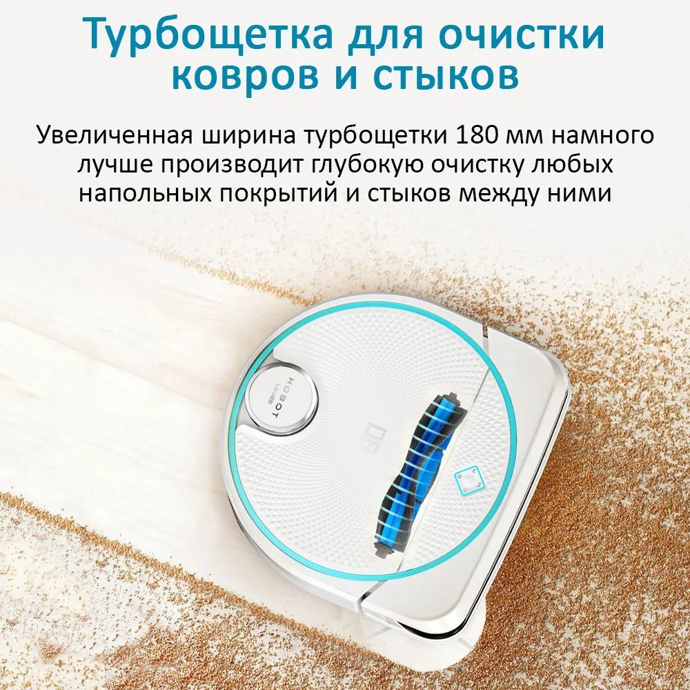 Робот-пылесос Hobot LEGEE-D8 (уборка - влажная, комбинированная, сухая, лидар, Wi-Fi, док-станция, пылесборник - 0.5 л)