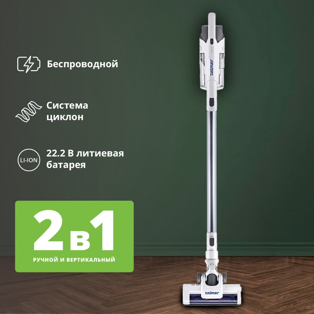 Пылесос вертикальный Zelmer ZSVC412 (400 Вт, контейнер 0,5л, время работы от АКБ до 30 мин, белый)