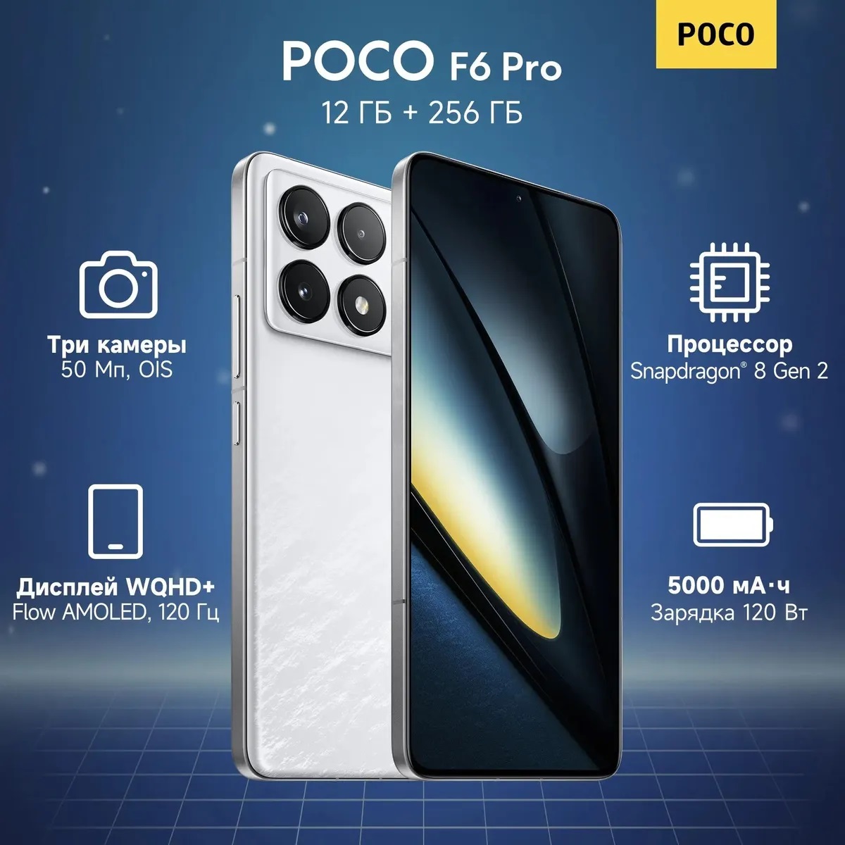 Смартфон POCO F6 Pro 12/256 ГБ, белый