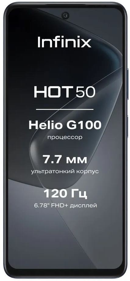 Смартфон Infinix HOT 50 8/256 ГБ, чёрный
