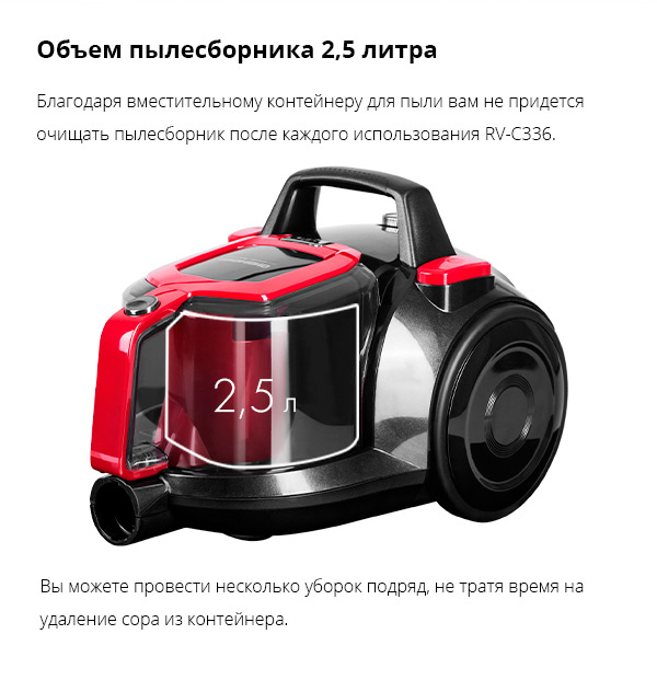 Пылесос Redmond RV-C336 (1800 Вт / 360 Вт, контейнер 2,5 л, уборка: сухая, красный)