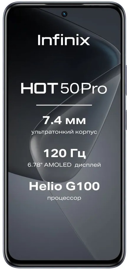 Смартфон Infinix HOT 50 PRO 8/256 ГБ, чёрный