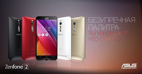 Zenfone 2 - Приближается!