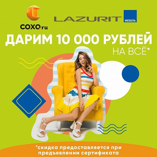 Дружим с Lazurit!