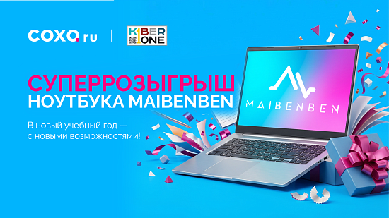 В новый учебный год — с новыми возможностями!