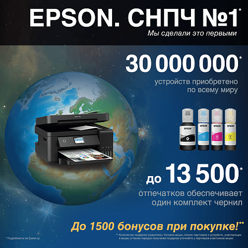 Бонусы при покупке Epson