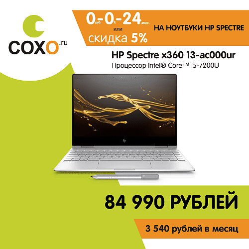 Позвольте себе ноутбук HP Spectre