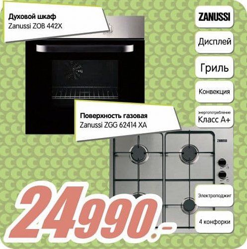 Комплект встраиваемой техники для кухни Zanussi