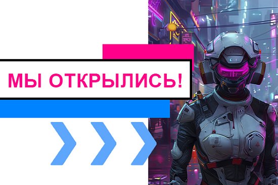 СБОЙ УСТРАНЁН