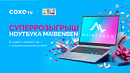 В новый учебный год — с новыми возможностями!