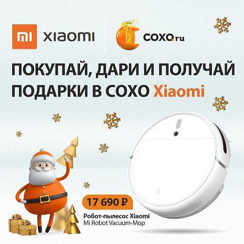 Робот-пылесос Xiaomi Mi Robot Vacuum-Mop!