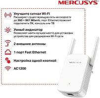 Универсальный усилитель беспроводного сигнала Mercusys ME30 AC1200 10/100BASE-TX белый