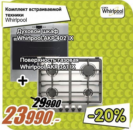 Комплект встраиваемой техники Whirlpool