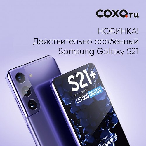 Samsung Galaxy S21 в наличии!