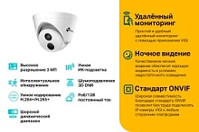 Уличная камера TP-LINK VIGI C400HP 3 Мп, матрица 1/2,8 дюйма, ИК-подсветка до 30 м, IP67