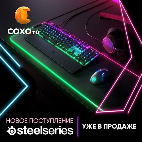 Новое поступление SteelSeries!