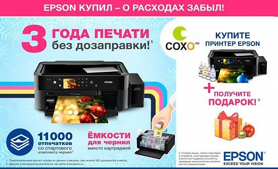 Epson купил - о расходах забыл!