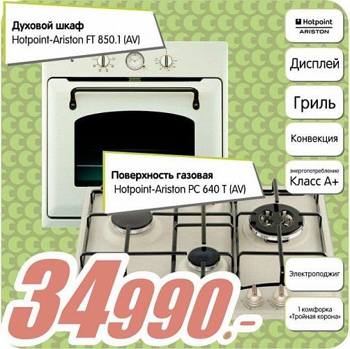 Комплект встраиваемой техники для кухни Hotpoint-Ariston