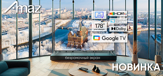 Телевизоры AMAZ в СОХО