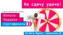 А на сдачу - удача!