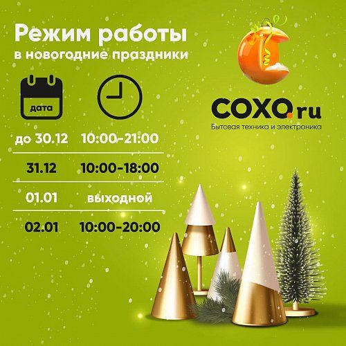 Режим работы наших магазинов