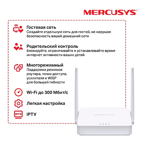 Маршрутизатор Mercusys MW302R N300 Многорежимный Wi-Fi роутер