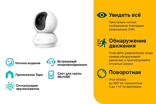 Домашняя Wi-Fi камера (поворотная) TP-LINK Tapo C210 Home Security
