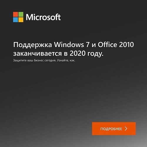 Поддержка Windows 7 прекращена!