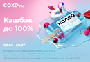 Жаркий кешбэк