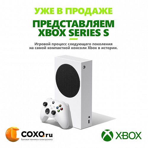 XBOX SERIES S