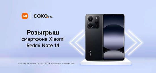 Розыгрыш смартфона Redmi Note 14