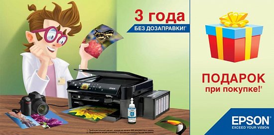 «Фабрика печати Epson» – печать без картриджей!