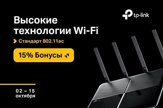 Бонусы покупателям при покупке TP-LINK! 