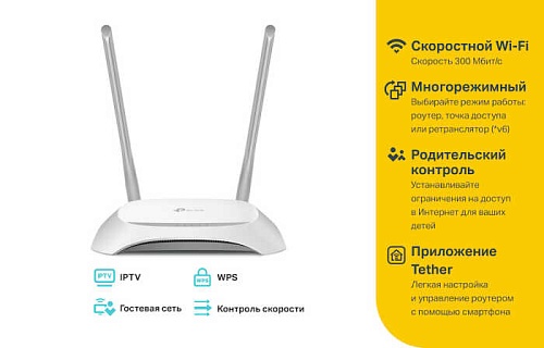 Маршрутизатор TP-LINK TL-WR840N N300 Wi-Fi роутер