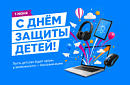 День защиты детей