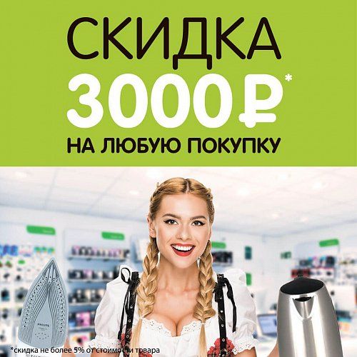 Промокод на 3000 рублей!