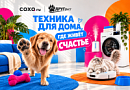 Техника для дома, где живет счастье